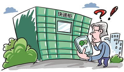 南京一小区快递柜软件升级 关注微信公众号才能拿快递让一些老人蒙了